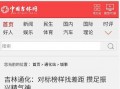 通化头条爆料最新消息,揭秘通化市重大事件背后真相！