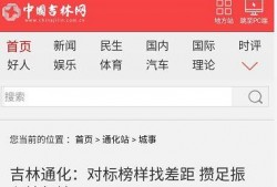 通化头条爆料最新消息,揭秘通化市重大事件背后真相！